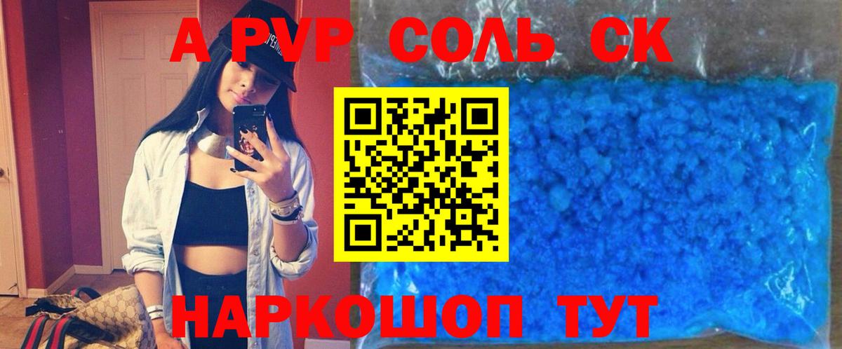 Alpha PVP Соль Элиста