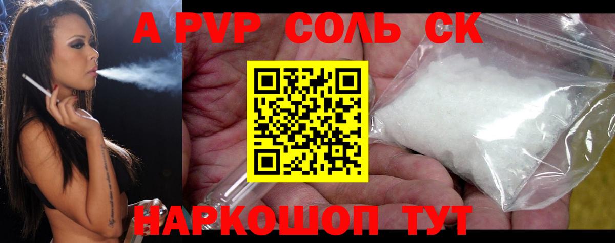 APVP СК  Вход с VPN  Элиста  A-PVP VHQ 
