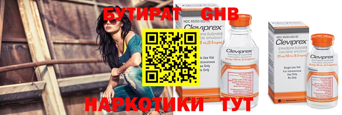 Бутират 1.4BDO Элиста