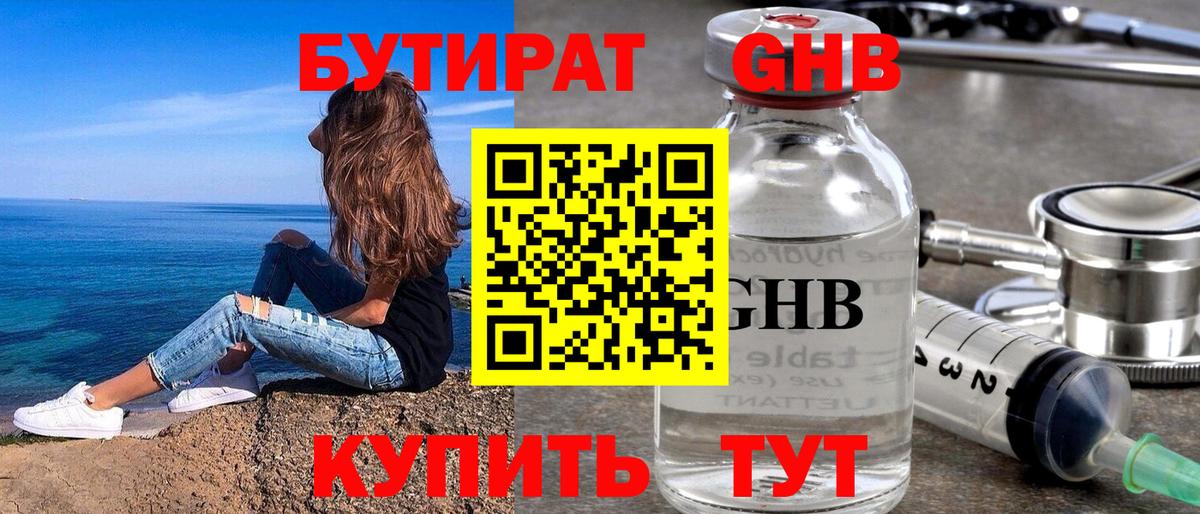 Бутират BDO  Вход с VPN  Элиста 