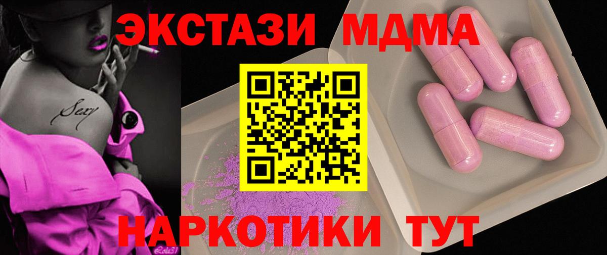 Элиста  MDMA кристаллы  MDMA  МДМА Molly  Вход с VPN 