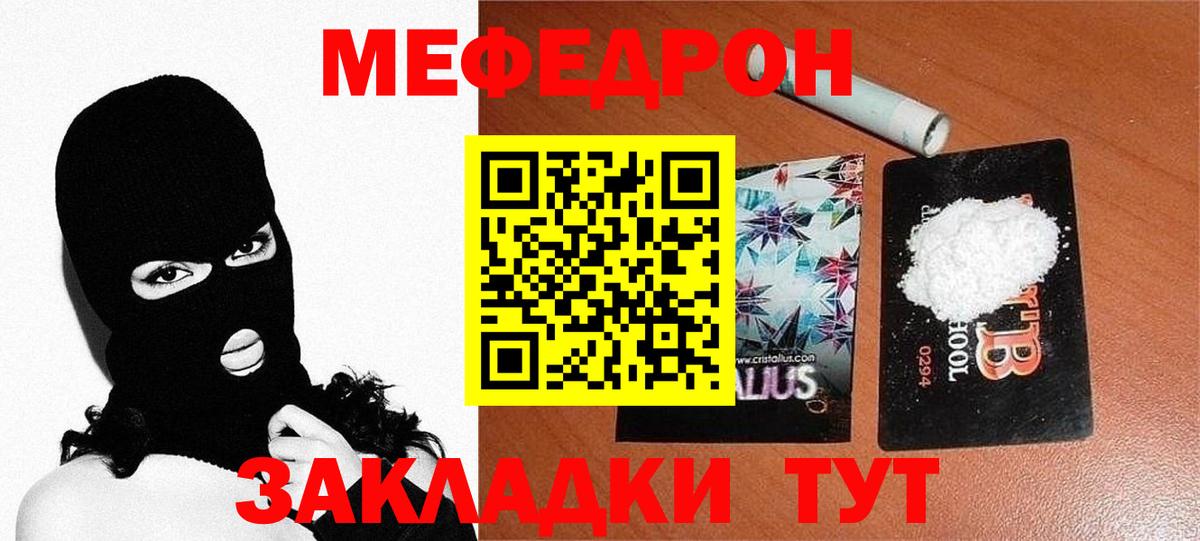 Меф мяу мяу мука Элиста